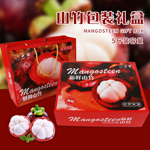 高档新款山竹包装盒5-10斤装手提袋水果礼品盒泰国山竹空盒子纸箱