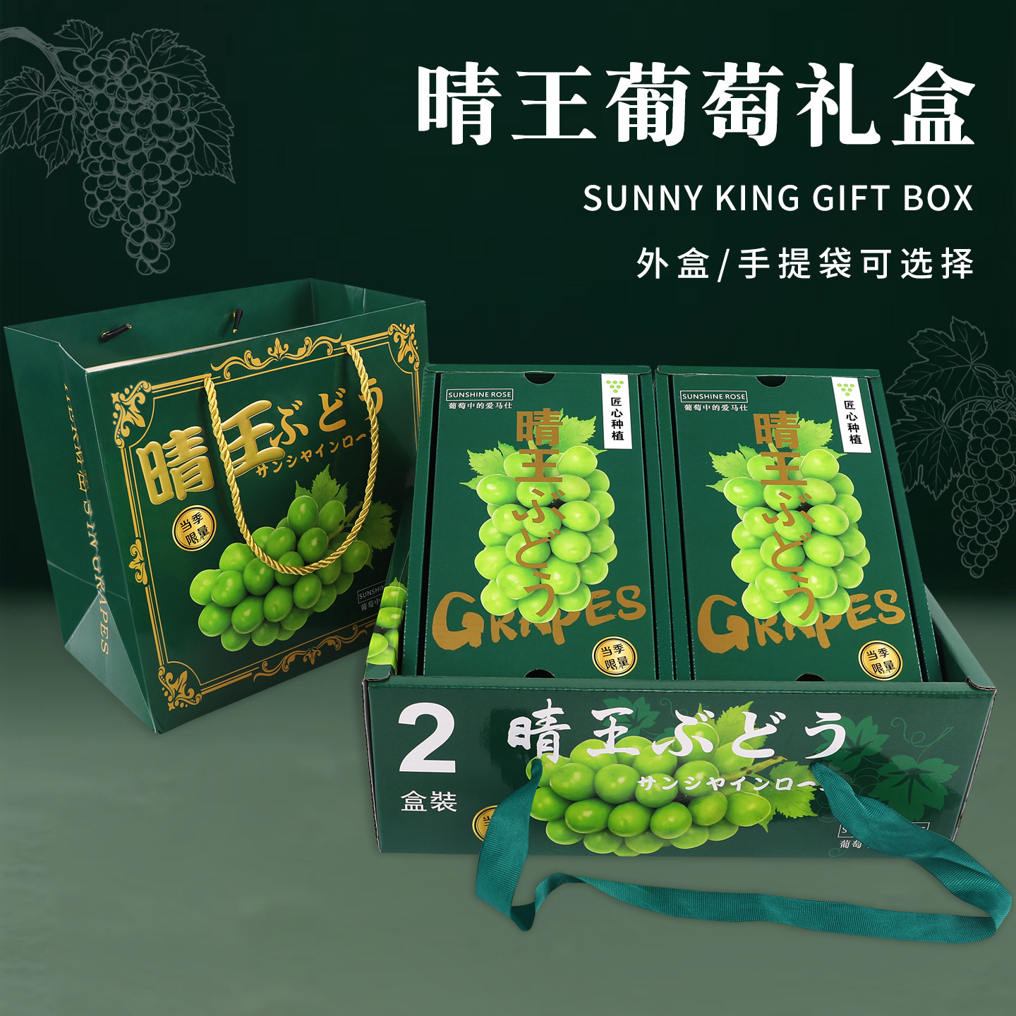 高端二合一香印晴王礼品盒