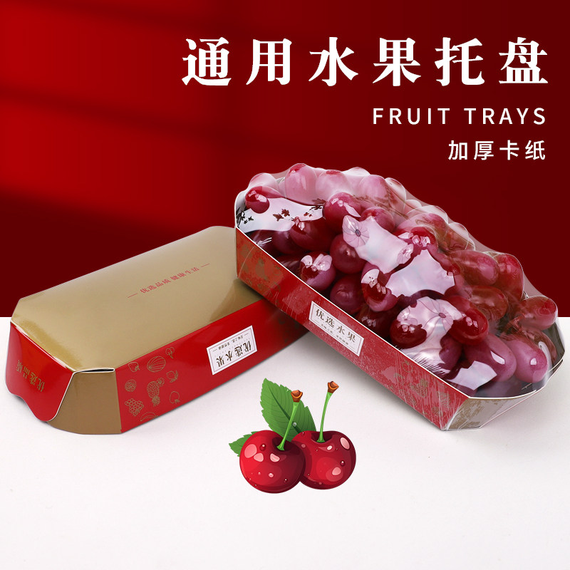 【量大批发】一次性车厘子包装盒