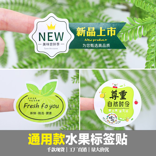 不干胶-铜版纸-水果贴-可定制