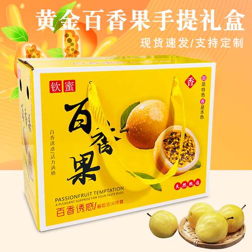 5斤10斤装手提款黄金百香果礼盒包装盒包装箱水果礼品盒纸箱空盒