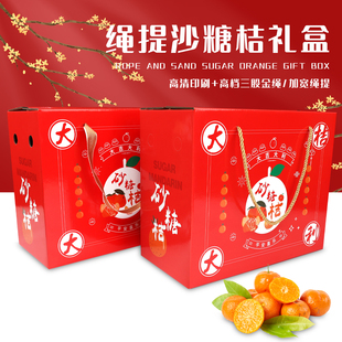 高档绳提加厚8斤10斤装手提砂糖橘沙糖桔砂糖桔包装盒礼品盒纸箱