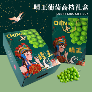 2串3串装5斤10斤晴王阳光玫瑰礼品盒葡萄提子包装盒纸箱包装箱