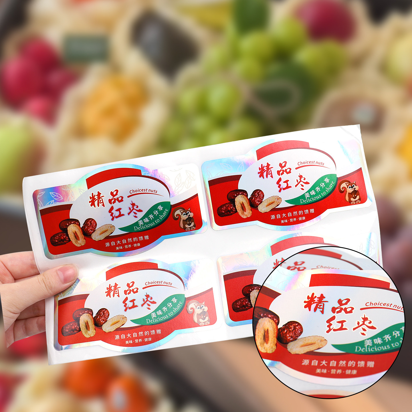 精品红枣贴纸新疆若羌灰枣和田大枣不干胶标签红枣干果商标瓶贴