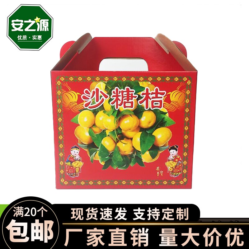安之源批发5斤8斤10斤沙糖桔包装箱砂糖橘纸箱沙糖橘礼品箱砂糖桔