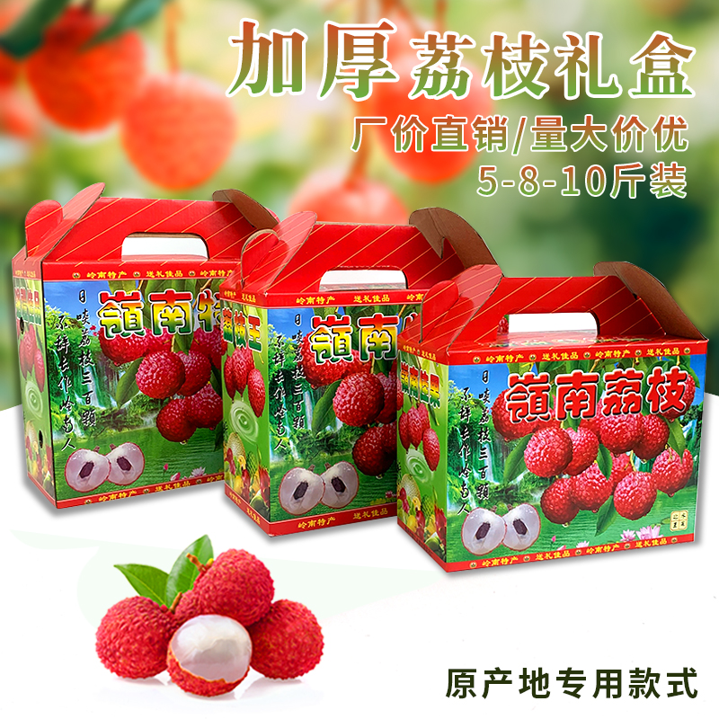 工厂价-岭南特产荔枝包装盒