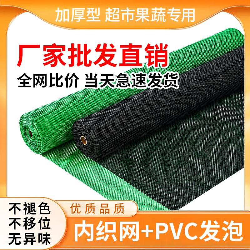 舱盛防滑生鲜水果垫子