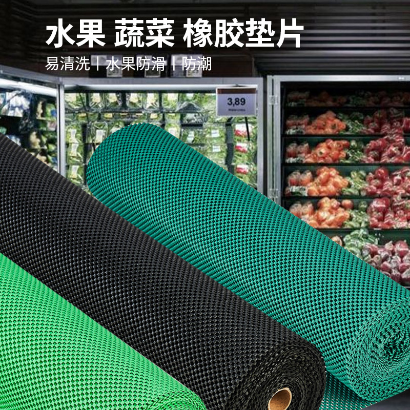盛垫超市专用防滑水果垫