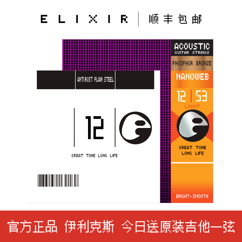 正品伊利克斯吉他弦elixir民谣吉他弦线全套16052木吉他琴弦一套