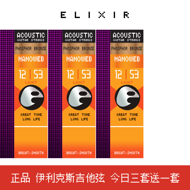 伊利克斯吉他琴弦16052民谣吉他弦木吉他琴弦一套吉他弦线全套