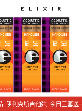 伊利克斯吉他琴弦16052民谣吉他弦木吉他琴弦一套吉他弦线全套