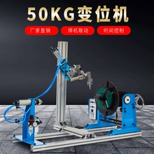 自动焊接变位机 30公斤焊接变位器法兰管环缝小型焊接旋转工作台