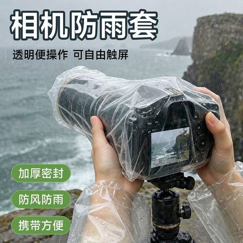相机防雨套雨天户外摄影触屏防水罩适配尼康佳能索尼长焦镜头保护