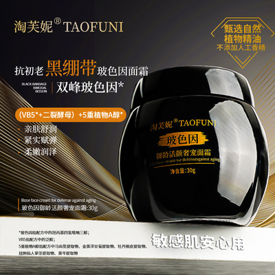 玻色因面霜30g二裂酵母+VB