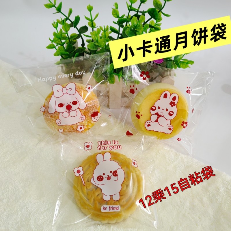 卡通月饼袋透明胶条自粘袋饼干雪花酥包装袋曲奇小面包烘焙包装袋,厨房/烹饪用具,点心包装盒/包装袋,淘宝优惠券,粉丝福利购,淘宝优惠卷