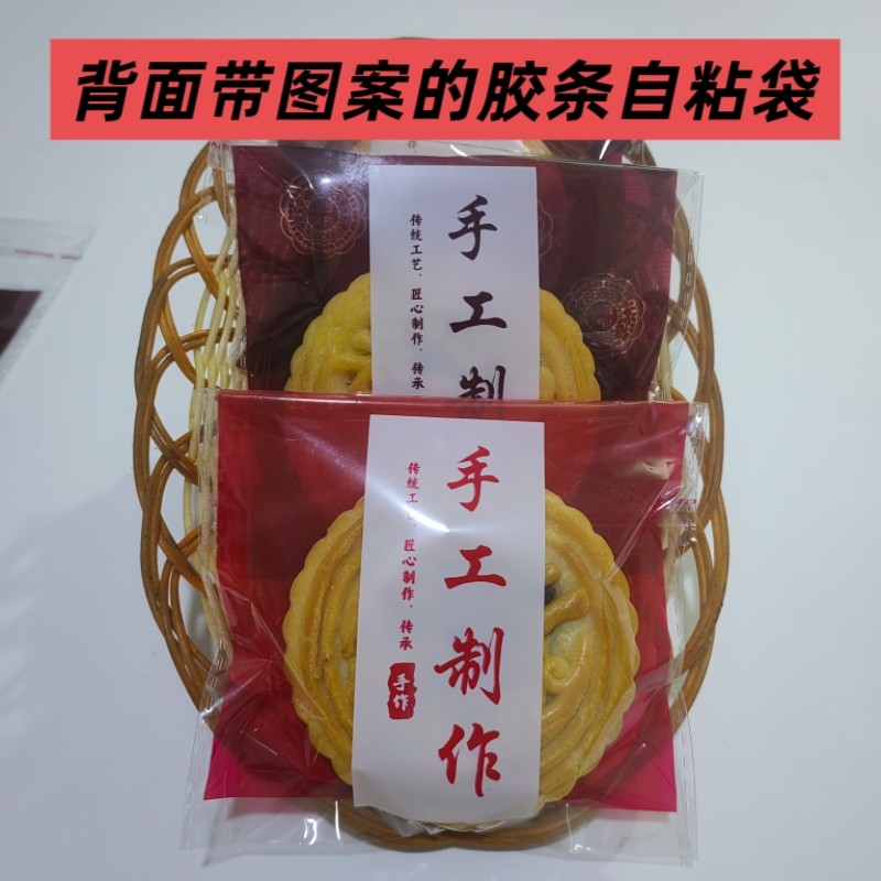 单个月饼包装袋透明自粘袋月饼绿豆糕饼干糕点小零食烘焙包装袋子