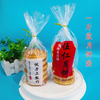 新款五仁月饼包装袋透明扎口袋月饼糕点桃酥零食包装袋烘焙包装袋