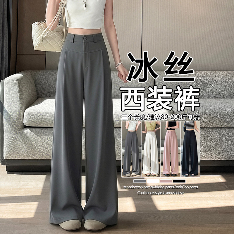 冰丝阔腿裤女夏季薄款2026新款小个子高腰垂感休闲直筒黑色西装裤