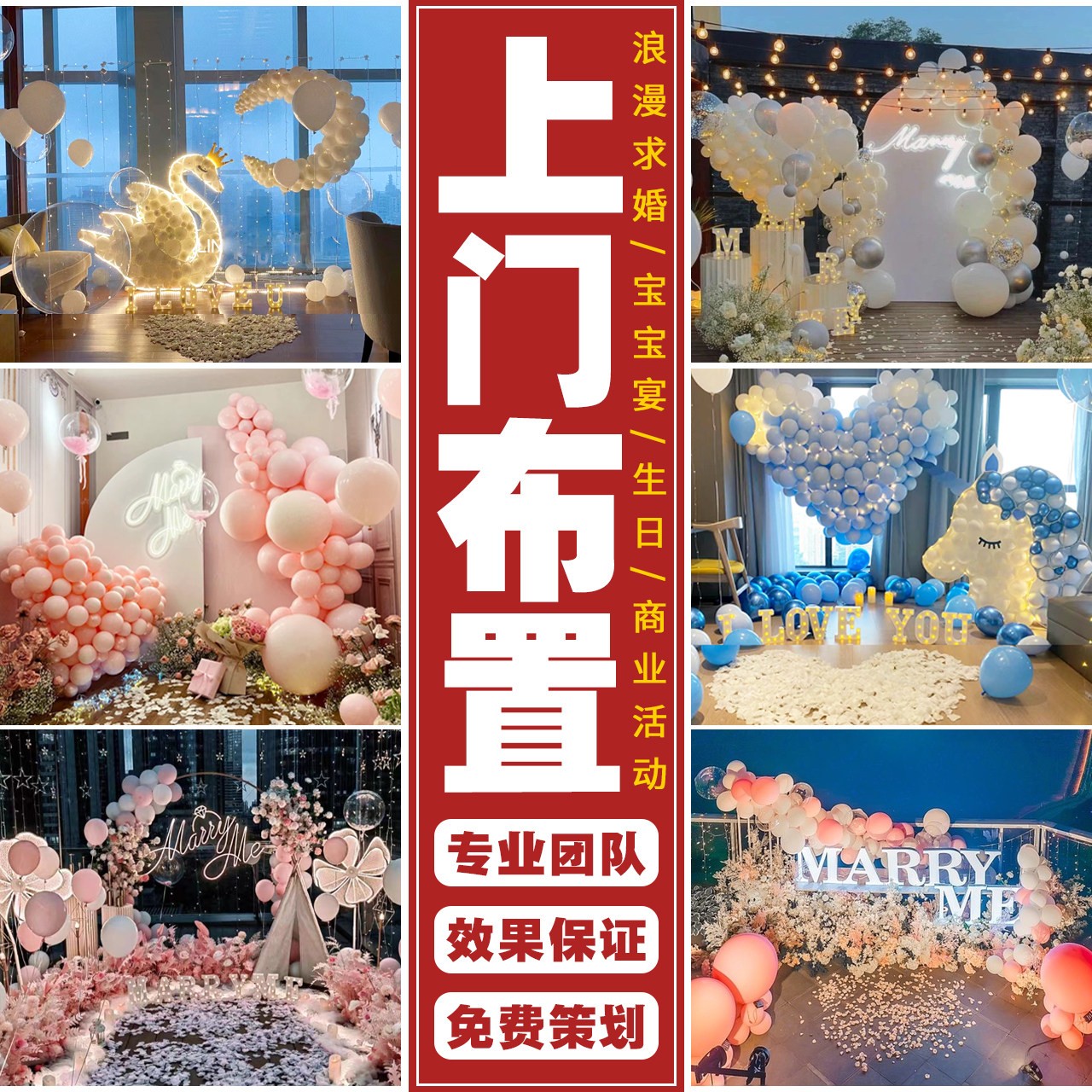 澳门气球浪漫求婚布置表白花艺婚庆策划订婚派对定制上门布置服务