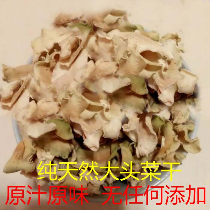 江西万安客家特产干货农家自制干菜头大头榨菜皮纯天然菜头干