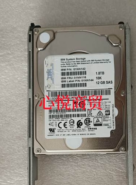 IBM 01NN144 01NN116 01NN142  1.8T 10K SAS 2.5 12gb 存储硬盘