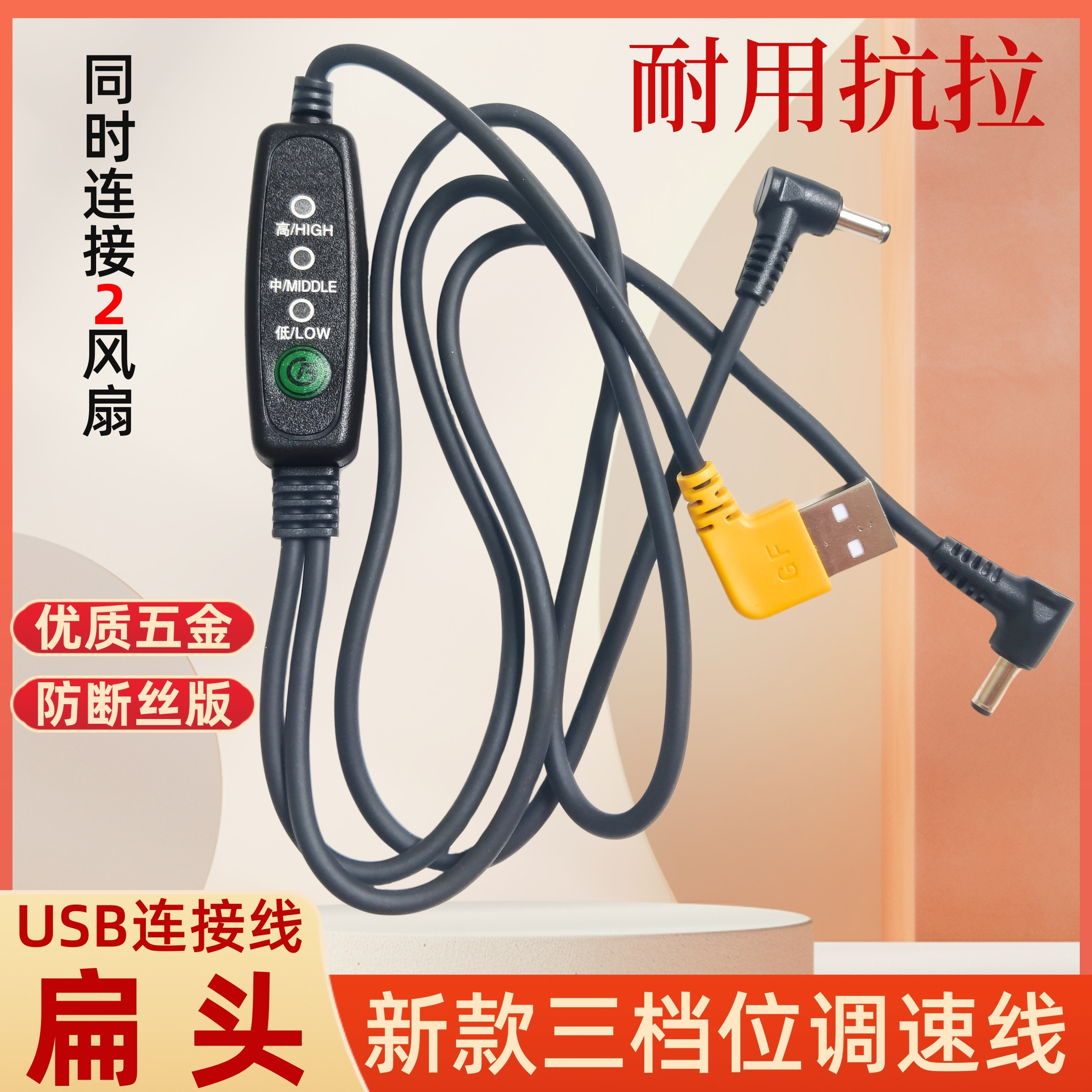 风扇衣服连接线降温空调服USB三档调速线5V一拖二开关线专用配件
