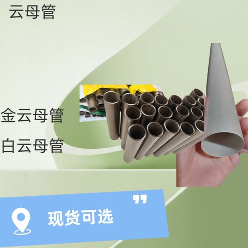 耐高温金云母管现货耐1000度