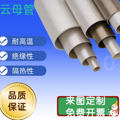 耐高温金云母管现货耐1000度