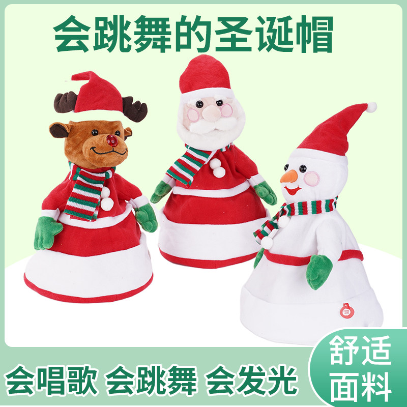 会唱歌会跳舞的圣诞老人帽子儿童圣诞树可爱雪人玩具圣诞节日礼品