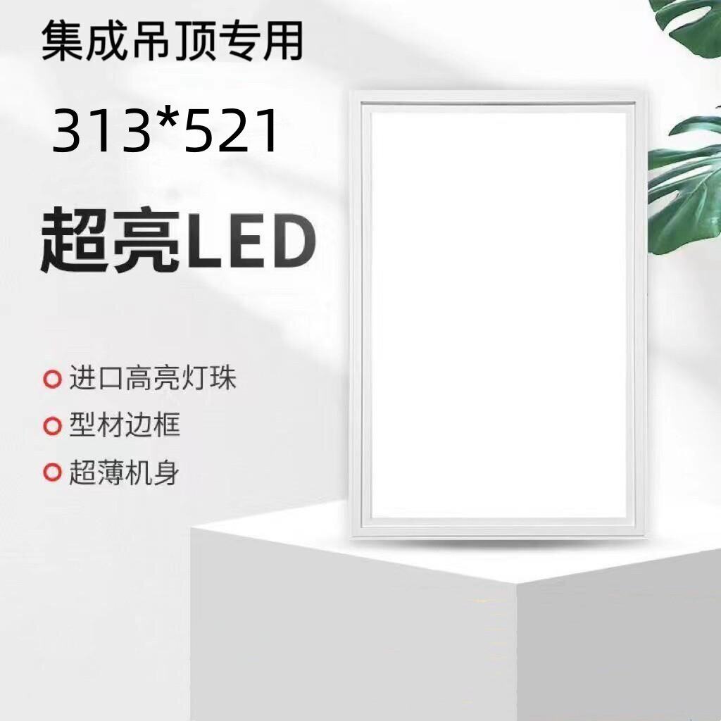 313*521适用于法狮龙集成吊顶灯厨房卫生间嵌入式LED照明平板灯