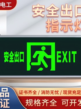 敏华消防应急照明灯安全出口指示牌新国标楼梯紧急疏散通道标志灯