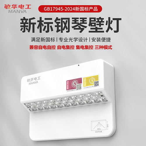 敏华电工高低压通用钢琴壁灯
