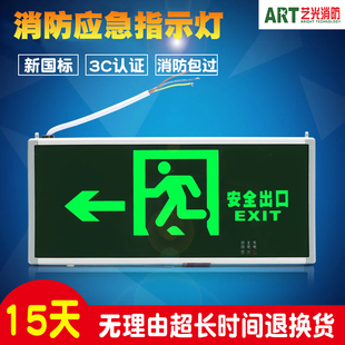 艺光消防应急灯led安全出口指示灯牌新国标插电疏散逃生标志灯具