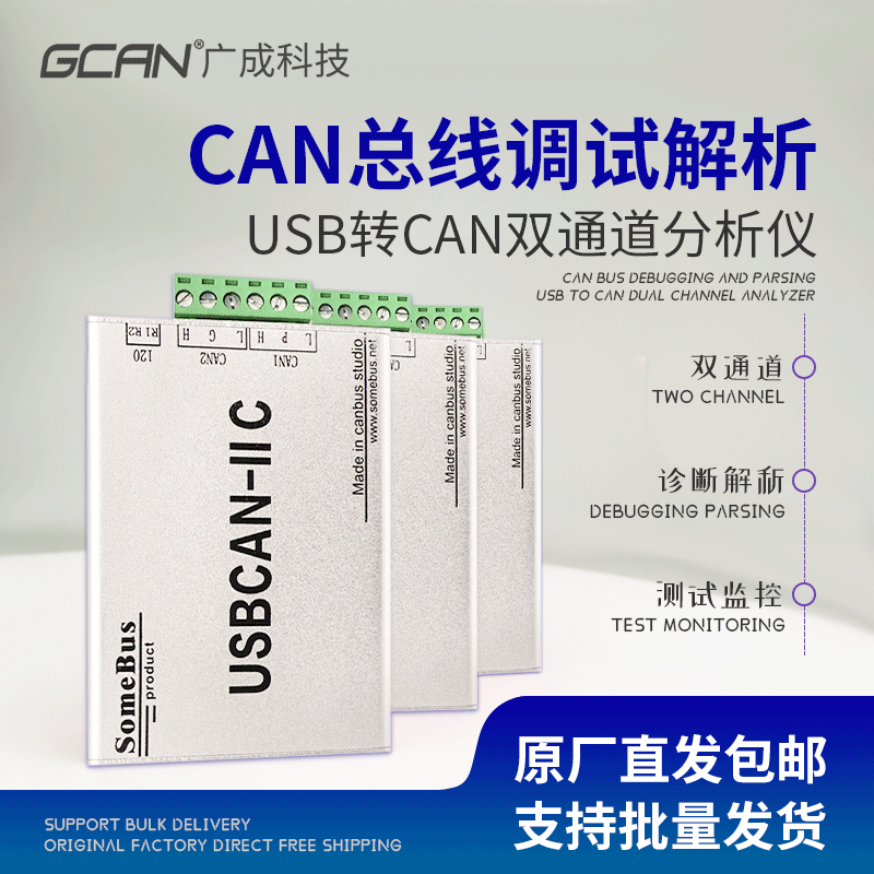 USBCAN总线调试USB转CAN通信模块CAN总线分析仪双路USBCAN盒