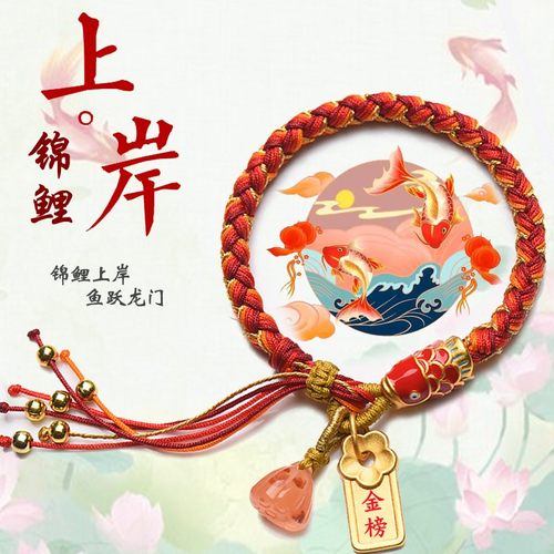 考试上岸好运锦鲤手绳