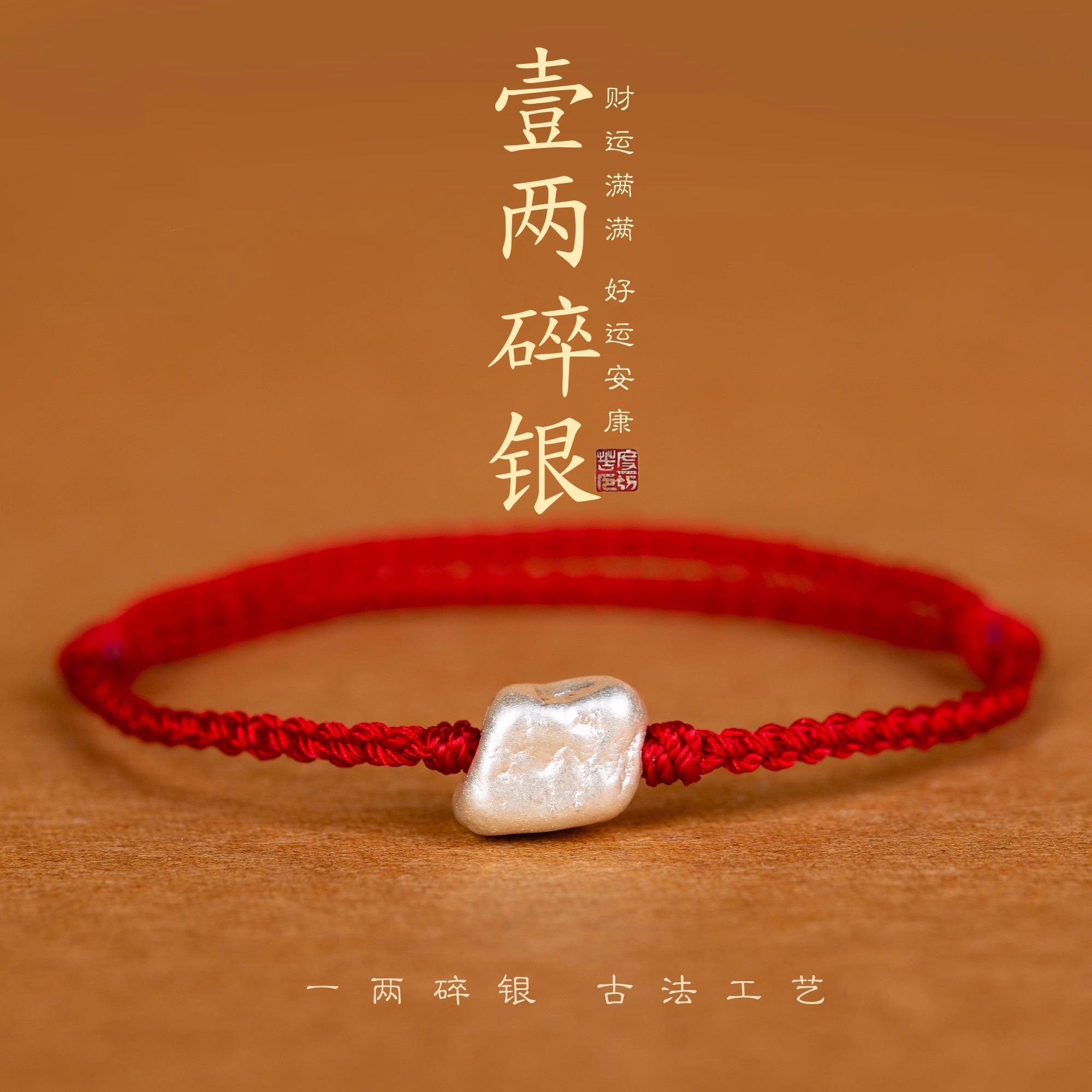 999纯银块手绳手链红绳脚链