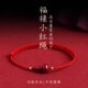 小福禄红手绳朱砂葫芦手链平安好运脚链本命年手工编织2026新款