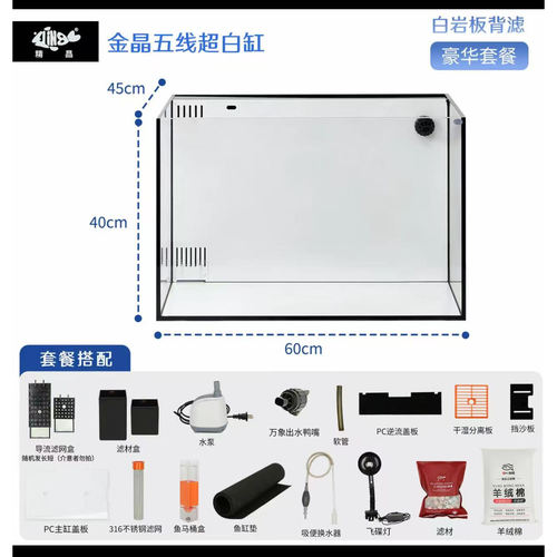 【26款60*45*40刺客背滤鱼缸】