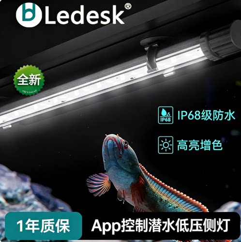 26乐迪新款鱼缸灯潜水灯led全光谱原生吉罗鱼龙鱼app增色防水侧灯