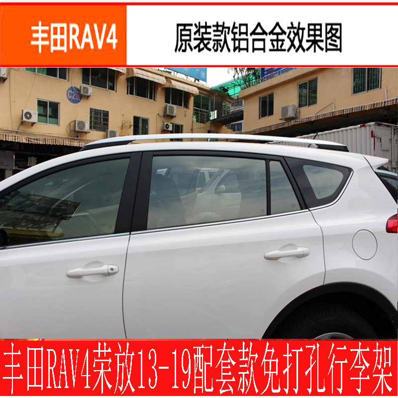 荣放行李架RAV4行李架车顶架
