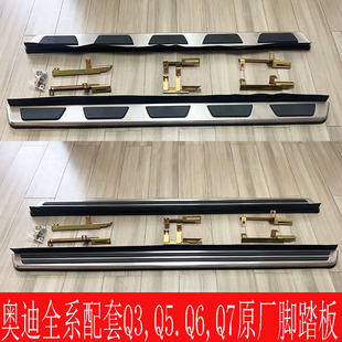 适用于奥迪Q5L原厂侧踏板Q3脚踏板Q7不锈钢q5踏板改装 Q6踏板侧杠