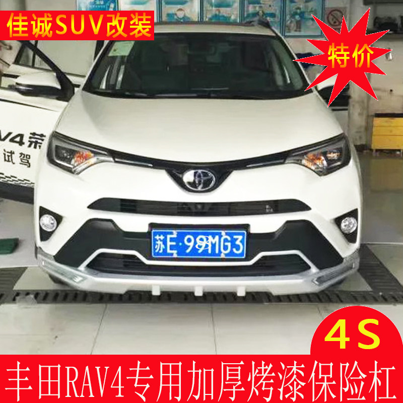 16-18款rav4荣放前后保险杠改装大包围护杠改装RAV4后杠防撞图片