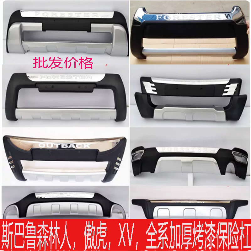 加装护板前后保险杠侧杠