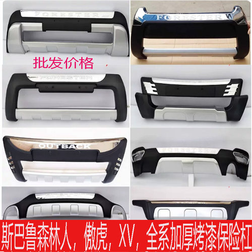 加装护板前后保险杠侧杠