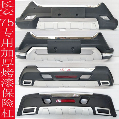 长安适用于cs75带灯前后保险杠