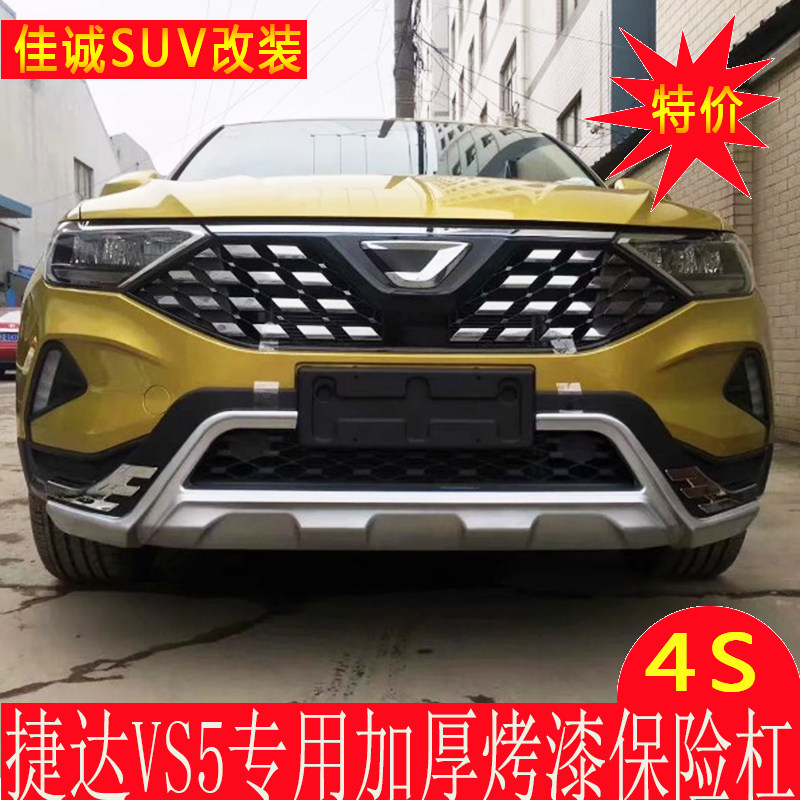 前后杠包围加装保险杠