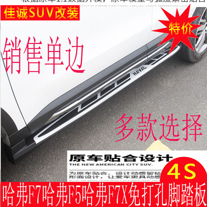 哈弗F7原装改装专用外侧脚踏板 哈弗F5/F7X加宽原厂款脚踏板踏板