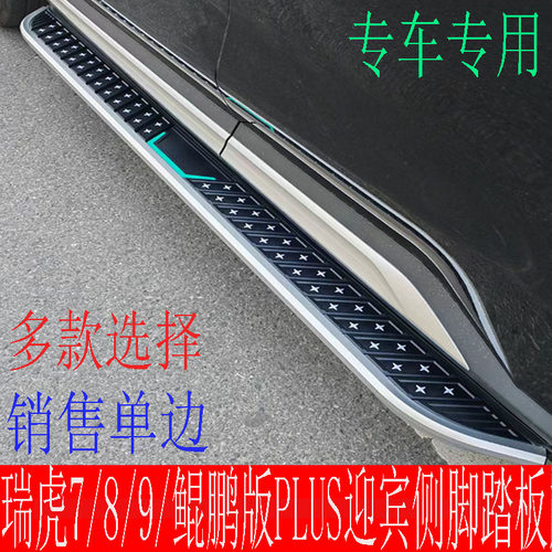 瑞虎脚踏板侧踏原厂侧踏板