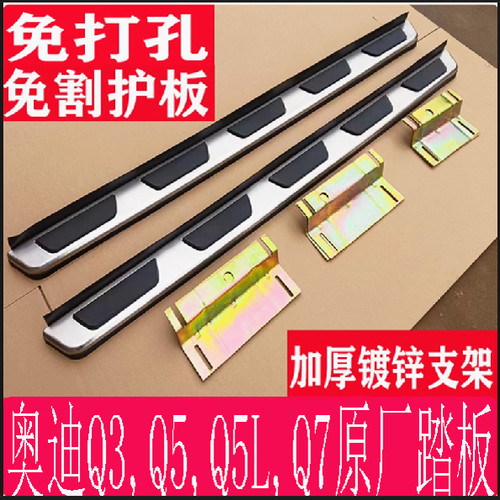 奥迪Q5原车脚踏板Q5L侧踏Q5踏板