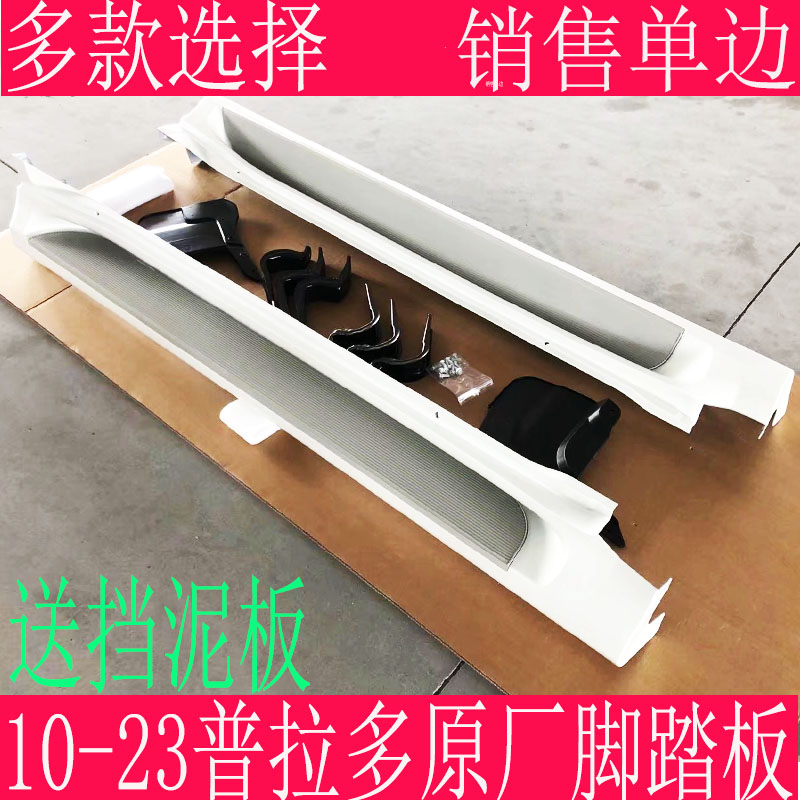 普拉多霸道原车脚踏板